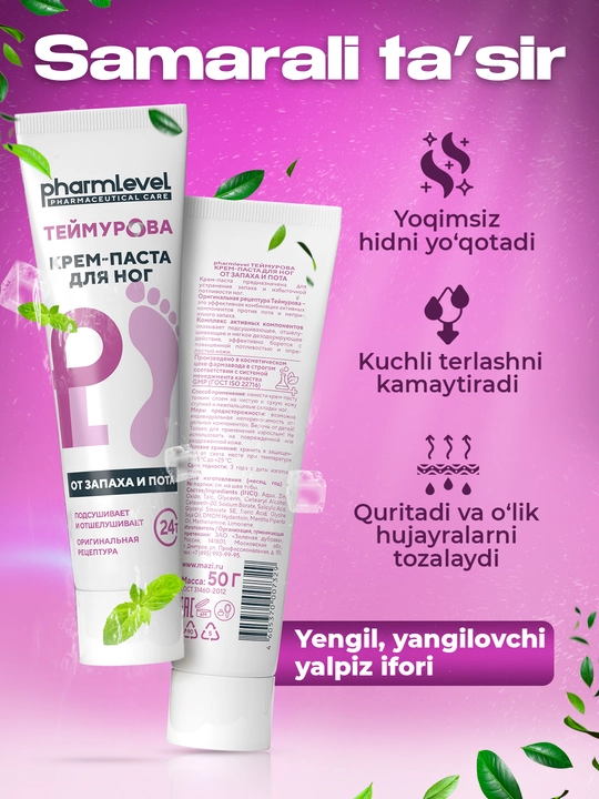 Крем-паста для ног Теймурова, усиленная защита от запаха и пота, 50 гр
