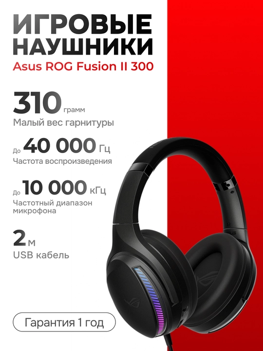 Simli o‘yin quloqchinlari, ASUS ROG FUSION II 300 USB - 