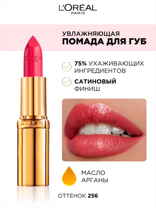 Помада для губ L'Oreal Paris Color Riche, тон 256 Игривый розовый