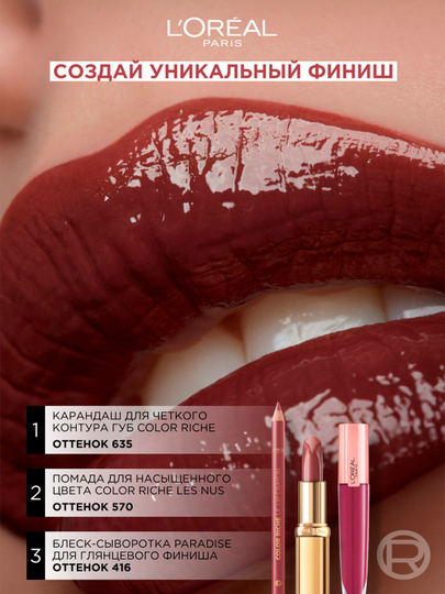 Нюдовая помада L'Oreal Paris ''Color Riche'', ультраматовая, оттенок 570