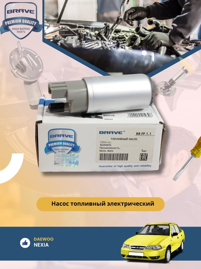 Топливный насос (БЕНЗОНАСОС) Chevrolet/Daewoo — MIRONA-БЕНЗОНА-кобольт