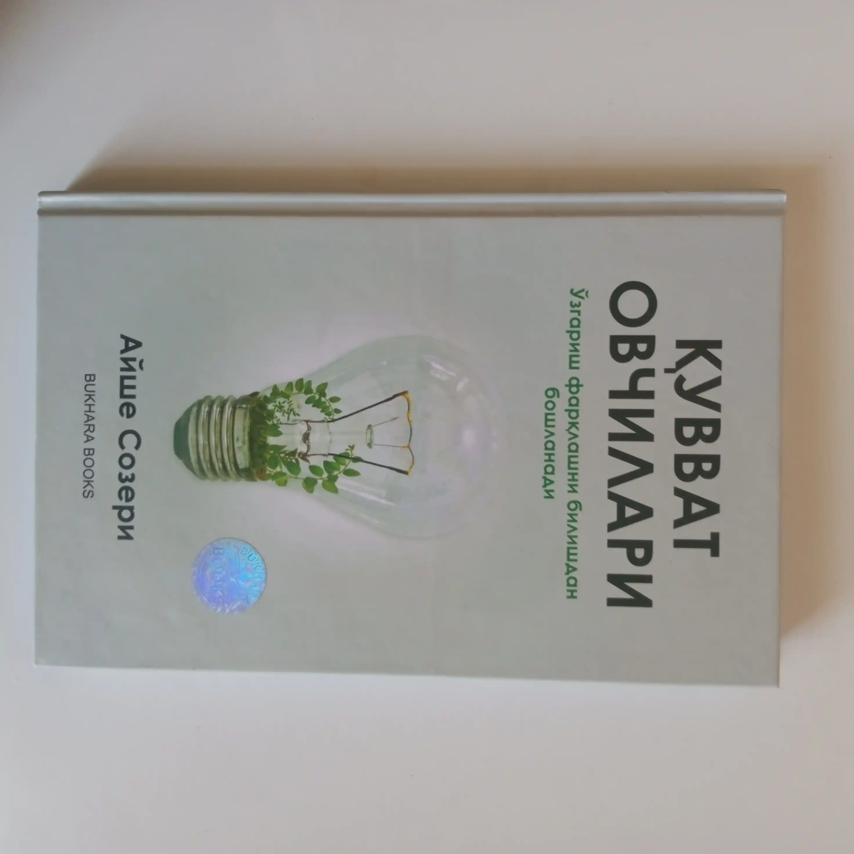 Кувват овчилари
