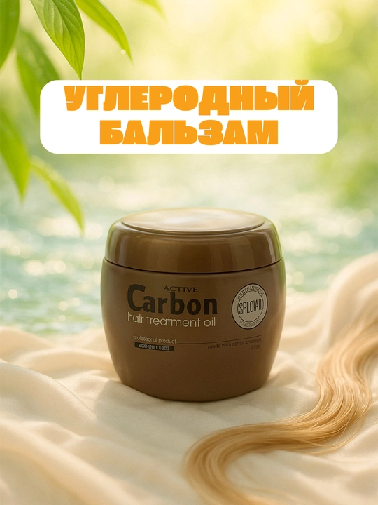 Uglerodli balzam, Active Сarbon, sochlar uchun faol, 250, 550, 930 ml, soch uchun balzam