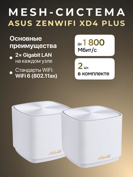 ASUS ZenWiFi XD4 Plus - ixcham Mesh WiFi - 