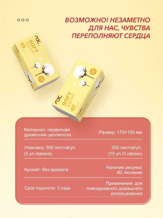 ABC Бумага 15 упаковки Мягкие салфетки бумажные полотенца, одноразовые, для рук и лицa  