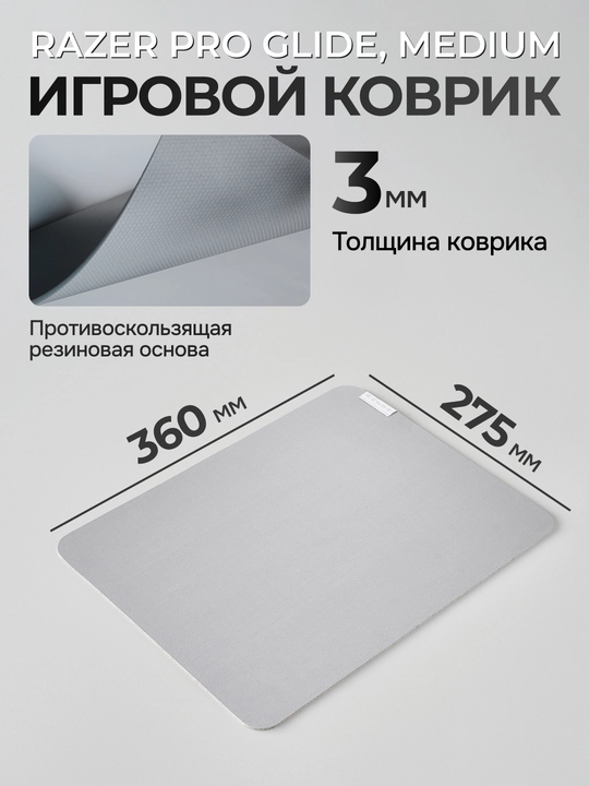Коврик для мыши Razer Pro Glide, Pro Glide XXL