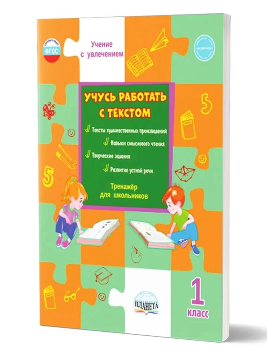 1-sinf matni bilan ishlashni o‘rganyapman, trenajyor - 
