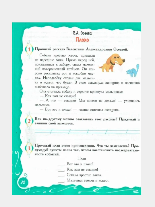 1-sinf matni bilan ishlashni o‘rganyapman, trenajyor