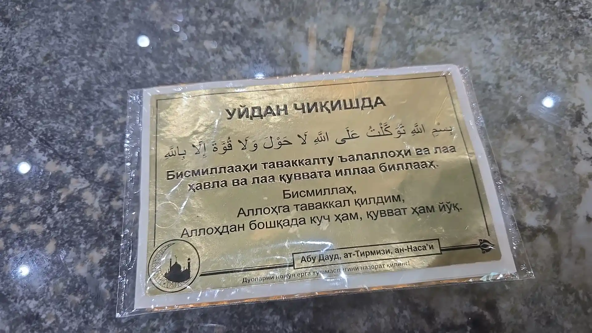 Сборник исламских дуа: на каждый день "можно очищать водой"