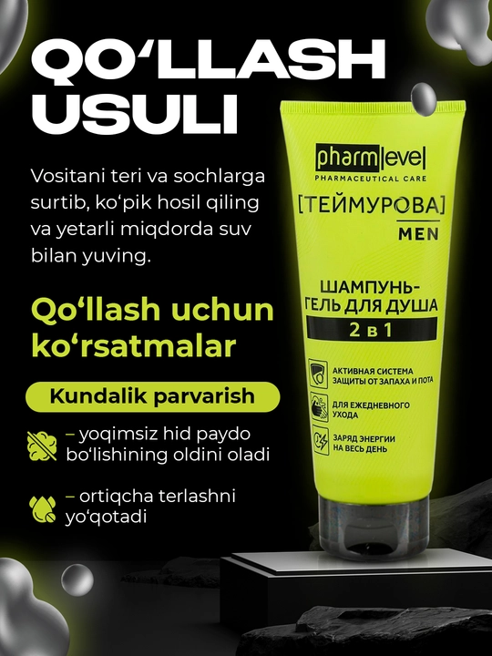 Teymurova shampun va dush geli, 2 tasi 1 da, 220 ml