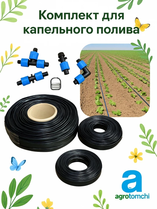 Набор капельного орошения, 16 мм (шаг 15 см, 1.6 л/ч) лента 100 метр - 