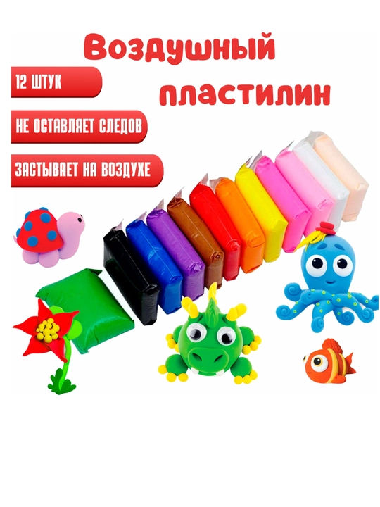 Детский воздушный пластилин для лепки, легкий, развивающая игрушка, 12 цветов