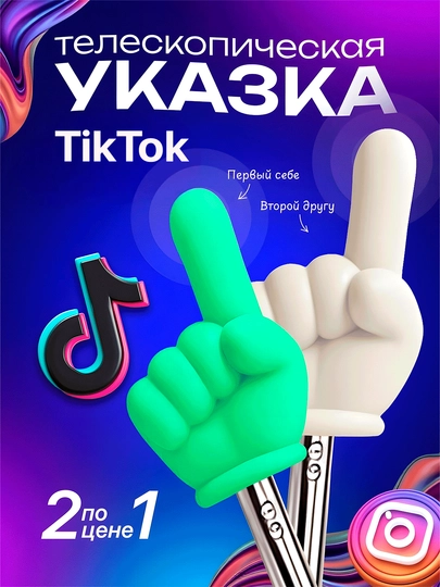 Указка палец выдижная, регулируемый размер, Пикми палочка, в 6 цветах — MARIK-UKAZKA-БЕЛЫЙ