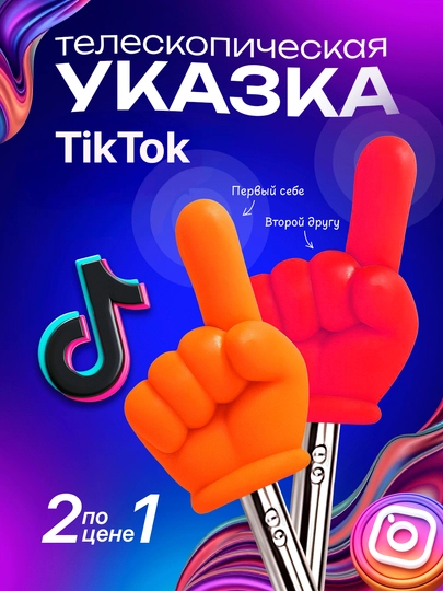 Указка палец выдижная, регулируемый размер, Пикми палочка, в 6 цветах — MARIK-UKAZKA-ОРАНЖ
