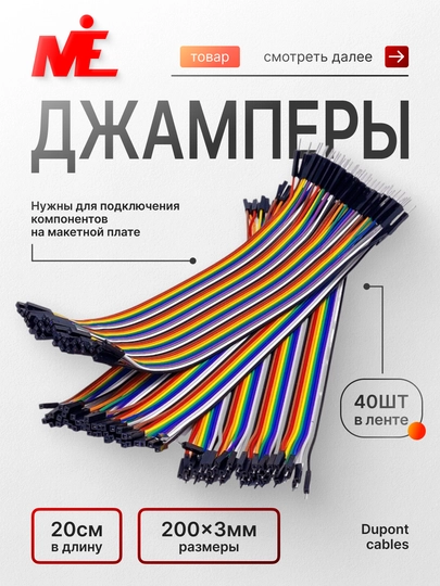 Кабель для Ардуино дюпон, 20 см, папа-папа, мама-мама, папа-мама