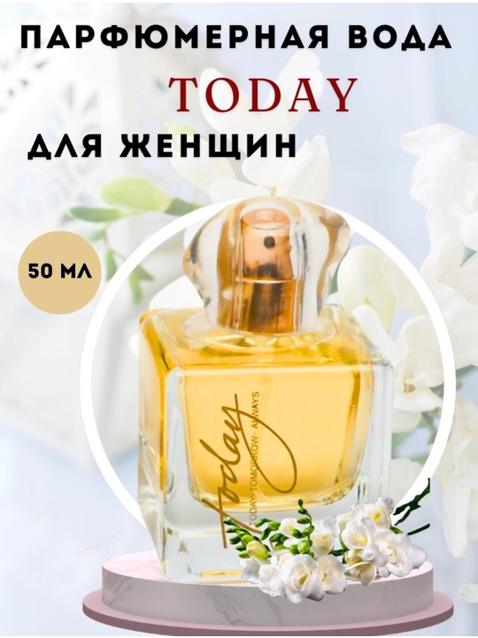 Today Avon, парфюмерная вода для нее, 50 мл - 