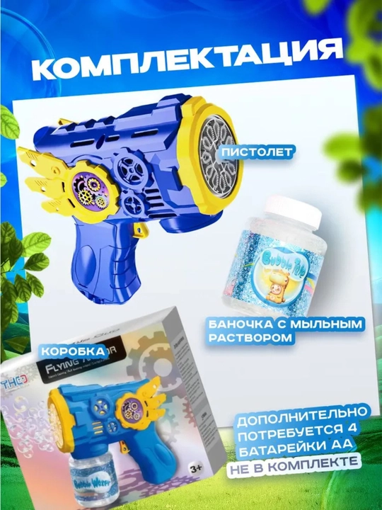 Sovun pufaklari generatori bolalar uchun, batareyali Sovun pufakchasi BUBBLE GUN
