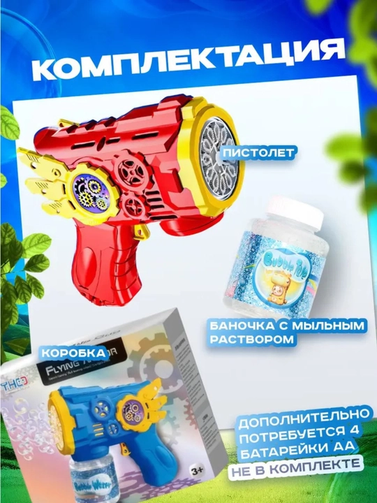 Sovun pufaklari generatori bolalar uchun, batareyali Sovun pufakchasi BUBBLE GUN