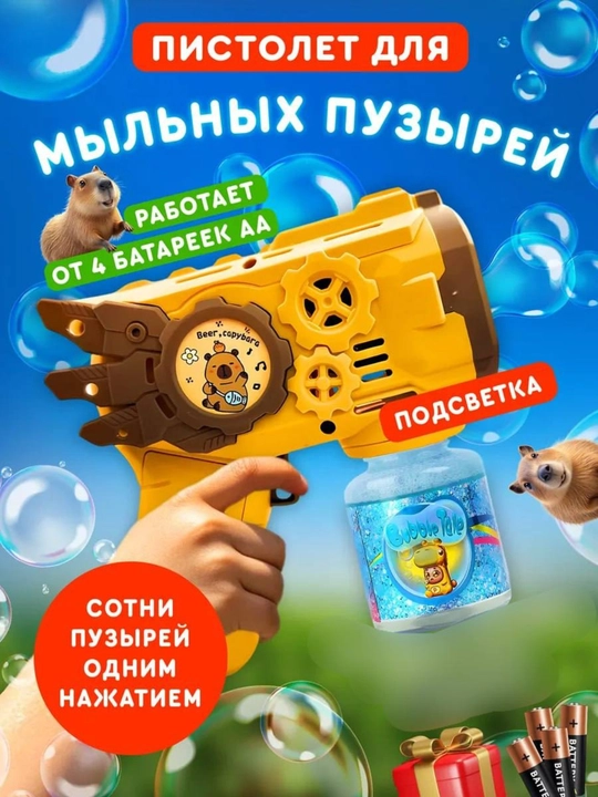 Sovun pufaklari generatori bolalar uchun, batareyali Sovun pufakchasi BUBBLE GUN - 