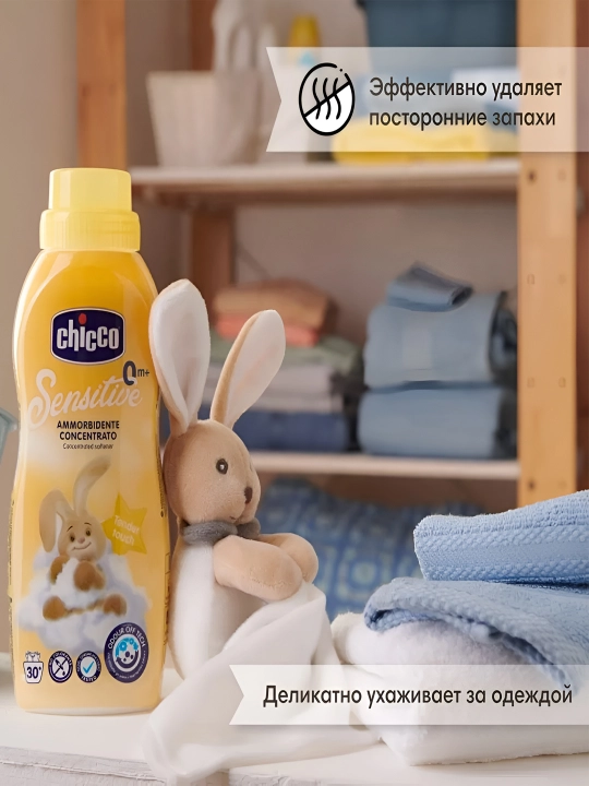 Кондиционер для детского белья Chicco Sweet Talcum, 0+ месяцев, 750 мл