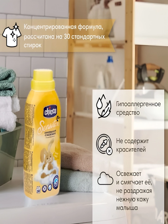Кондиционер для детского белья Chicco Sweet Talcum, 0+ месяцев, 750 мл