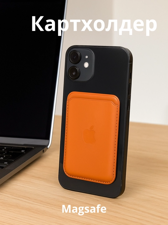 Кожаный картхолдер с поддержкой MagSafe для iPhone, с логотипом - 