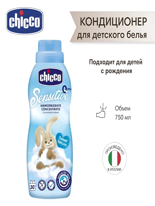 Кондиционер для детского белья Chicco Sweet Talcum, 0+ месяцев, 750 мл