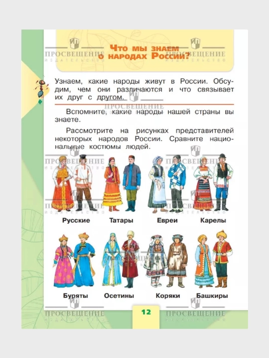 Окружающий МИР 1-2-3-4 класс А.А Плешаков