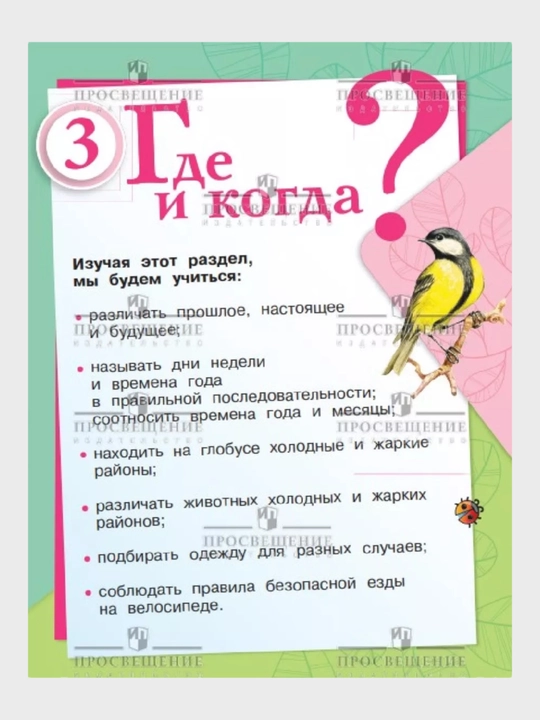 Окружающий МИР 1-2-3-4 класс А.А Плешаков