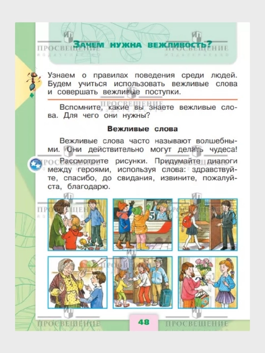 Окружающий МИР 1-2-3-4 класс А.А Плешаков
