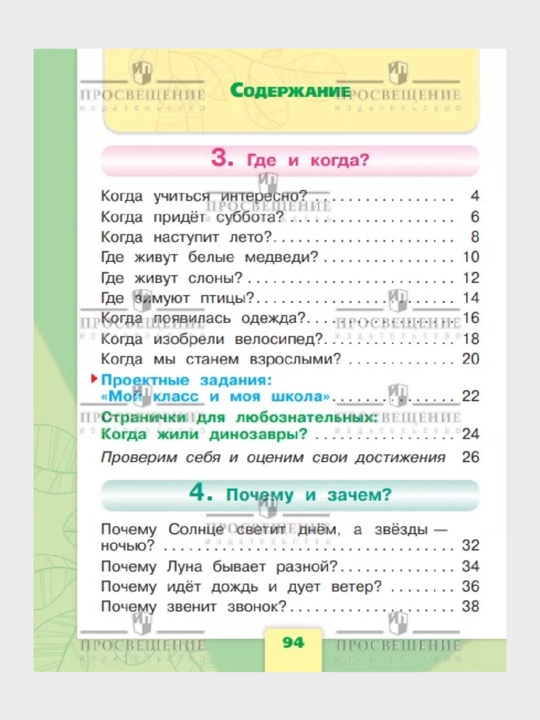 Окружающий МИР 1-2-3-4 класс А.А Плешаков