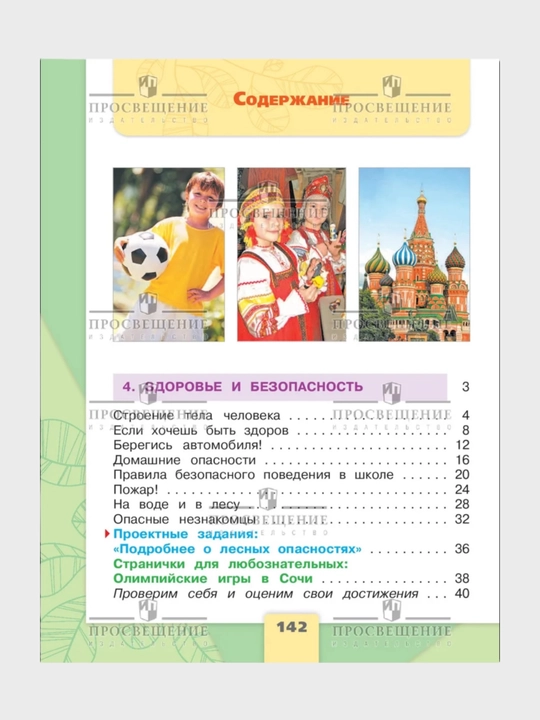 Окружающий МИР 1-2-3-4 класс А.А Плешаков