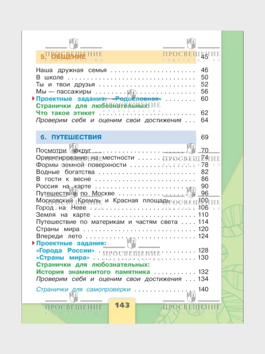 Окружающий МИР 1-2-3-4 класс А.А Плешаков