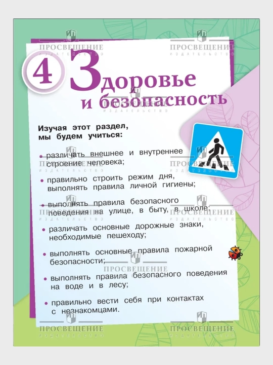 Окружающий МИР 1-2-3-4 класс А.А Плешаков