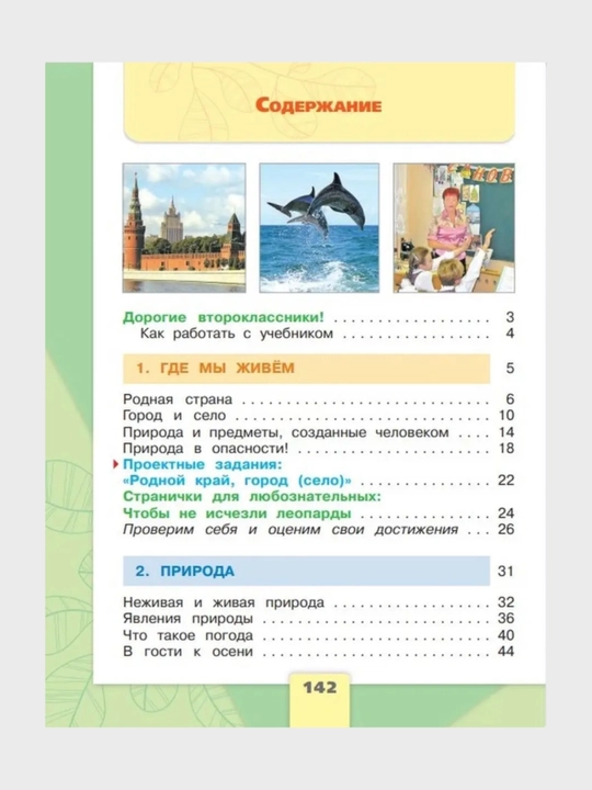 Окружающий МИР 1-2-3-4 класс А.А Плешаков