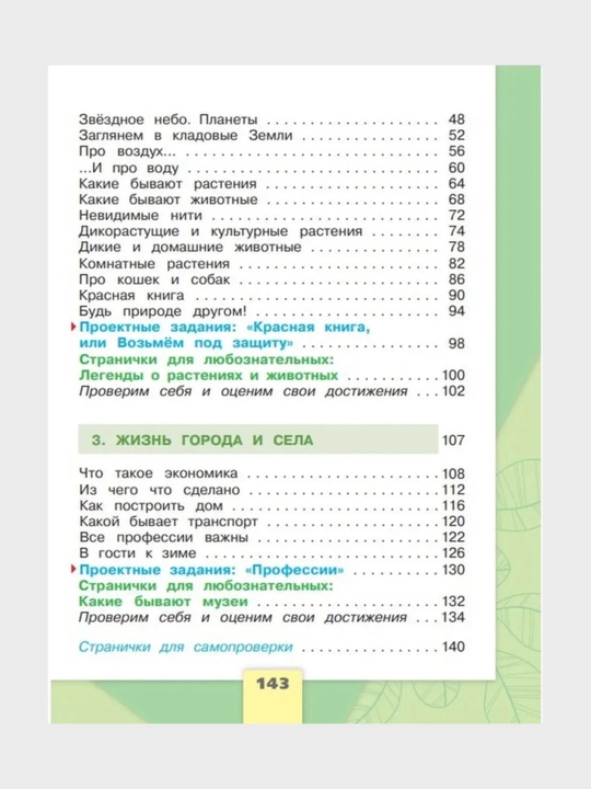 Окружающий МИР 1-2-3-4 класс А.А Плешаков