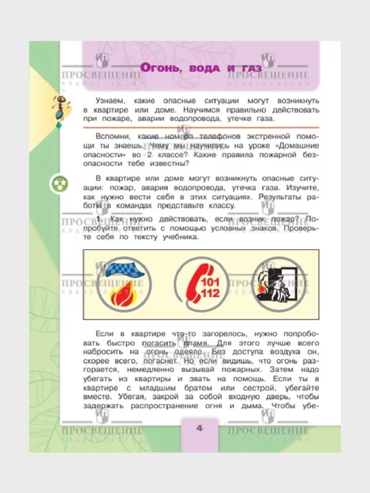 Окружающий МИР 1-2-3-4 класс А.А Плешаков