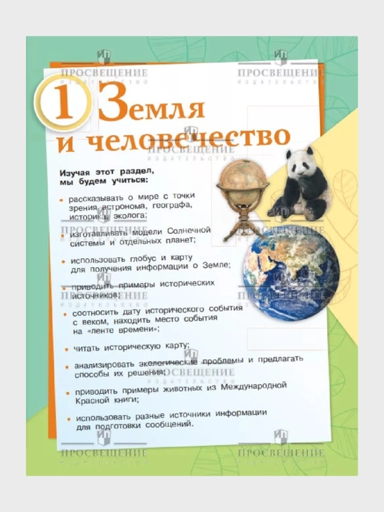 Окружающий МИР 1-2-3-4 класс А.А Плешаков
