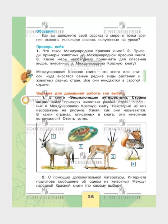 Окружающий МИР 1-2-3-4 класс А.А Плешаков