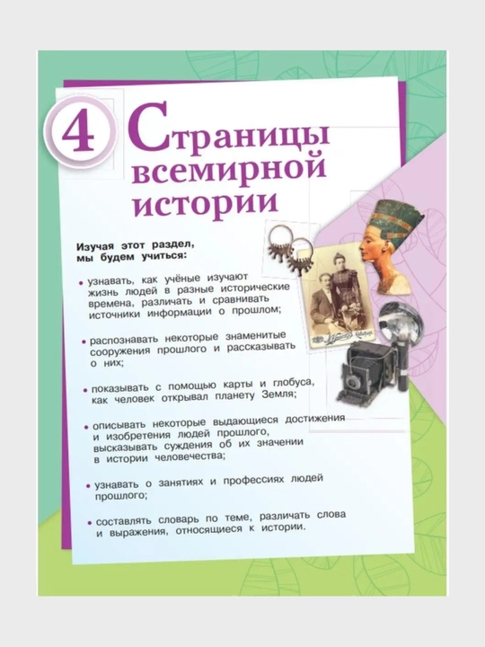 Окружающий МИР 1-2-3-4 класс А.А Плешаков