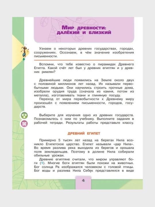 Окружающий МИР 1-2-3-4 класс А.А Плешаков