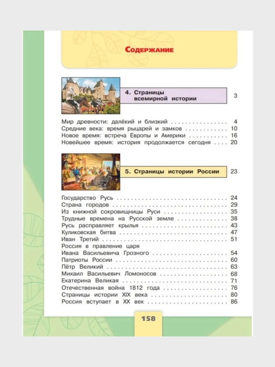 Окружающий МИР 1-2-3-4 класс А.А Плешаков