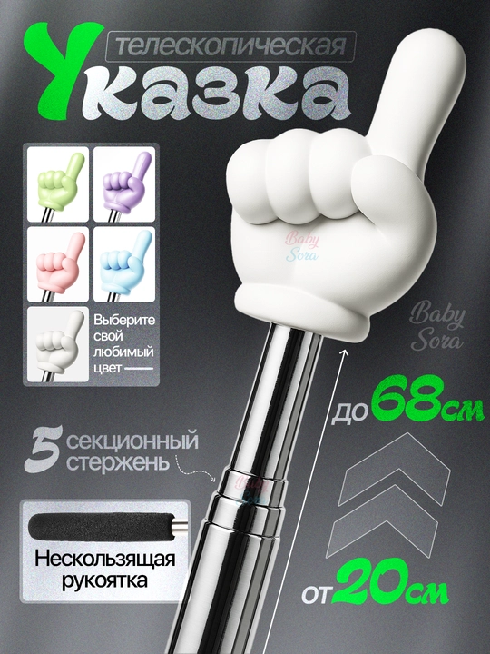Пальчиковая указка для детей, выбери меня, 6 разных цветов - 