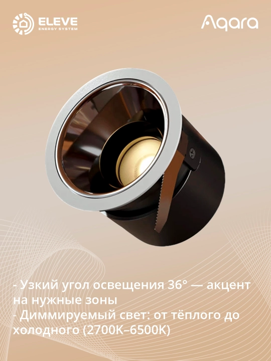 Aqara T2 aqlli o‘rnatiladigan nuqtaviy yoritgich