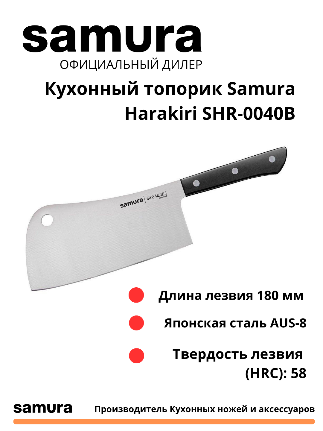 Oshxona ustasi Samura Harakiri SHR-0040B - 