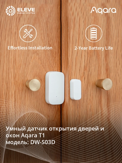 Умный датчик дверей и окон Aqara T1