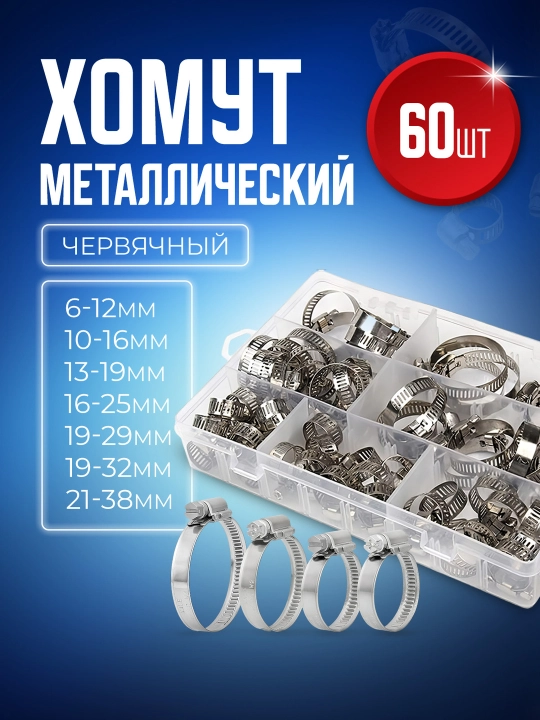 Siqish qisqichi, metall, 60 dona, 6-38 mm