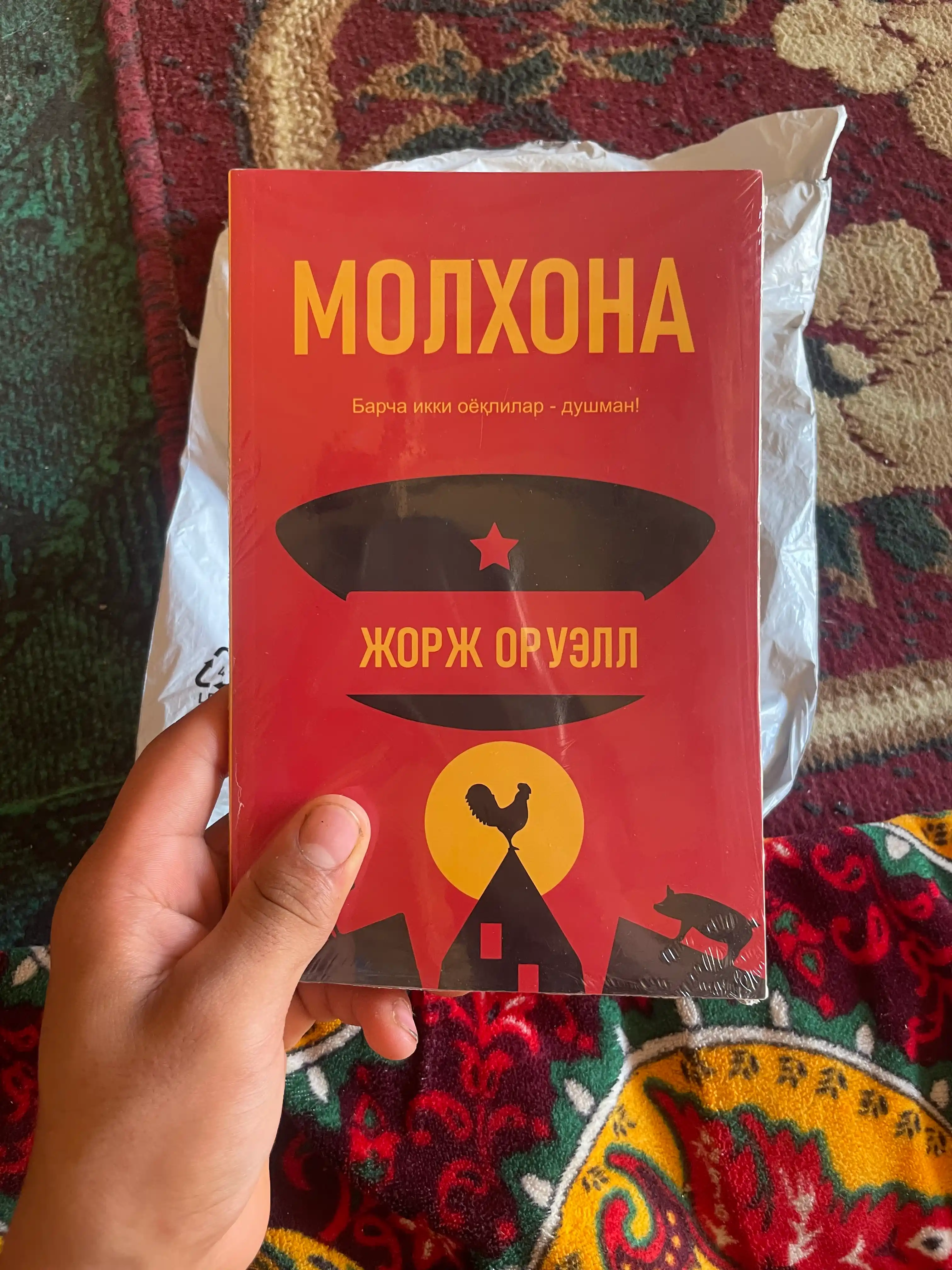 Molhona (Jorj oruell)