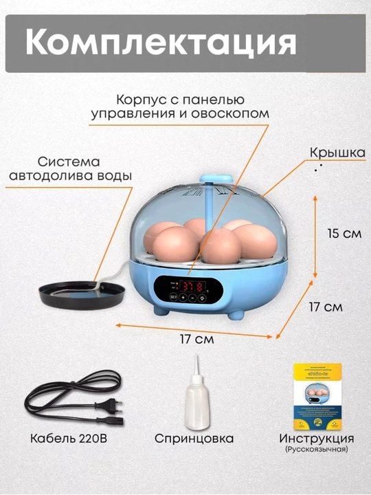 Инкубатор для 6 яиц автоматический , работает от  220В
