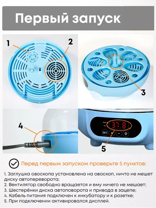 Инкубатор для 6 яиц автоматический , работает от  220В